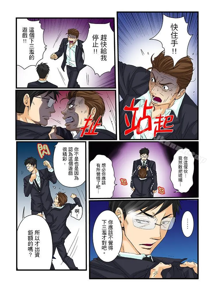 绝伦扭蛋游戏 - 第18话 - page 4