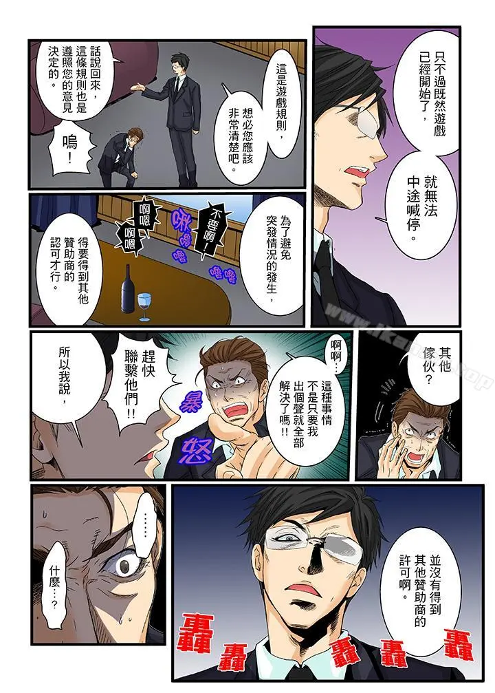 绝伦扭蛋游戏 - 第18话 - page 6
