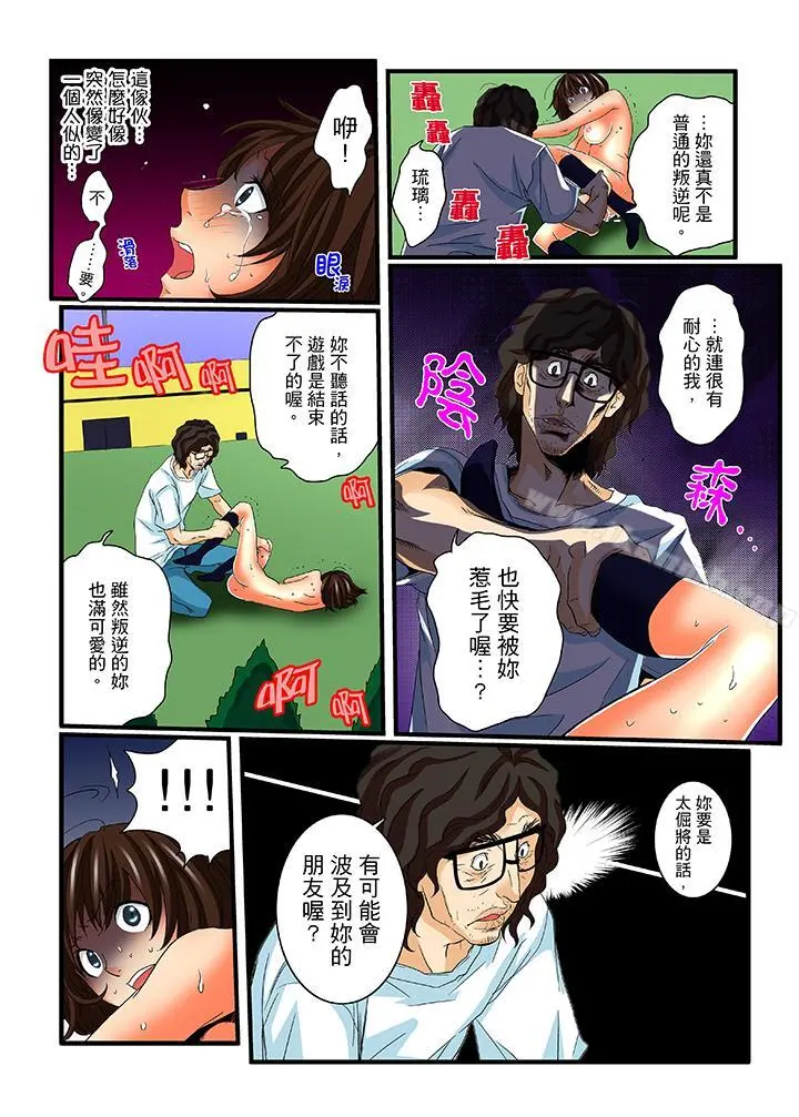 绝伦扭蛋游戏 - 第18话 - page 9