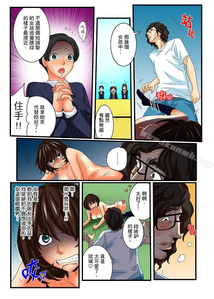 绝伦扭蛋游戏 - 第18话 - page 10