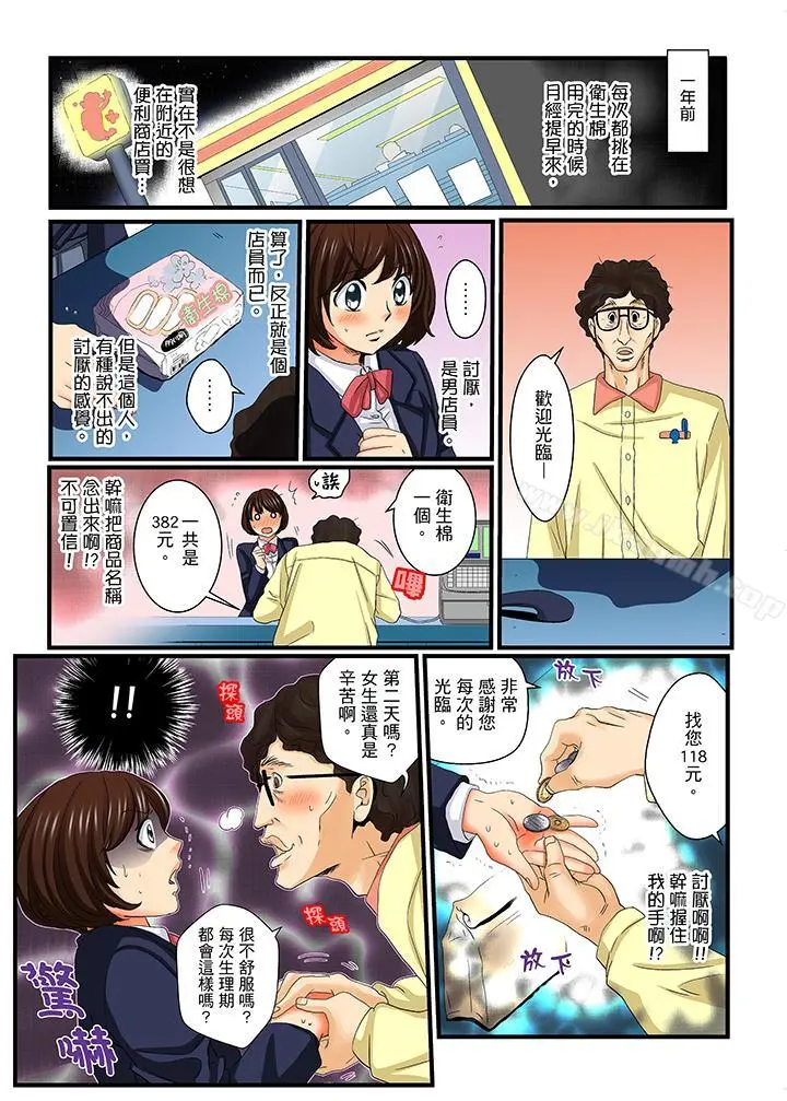 绝伦扭蛋游戏 - 第13话 - page 2