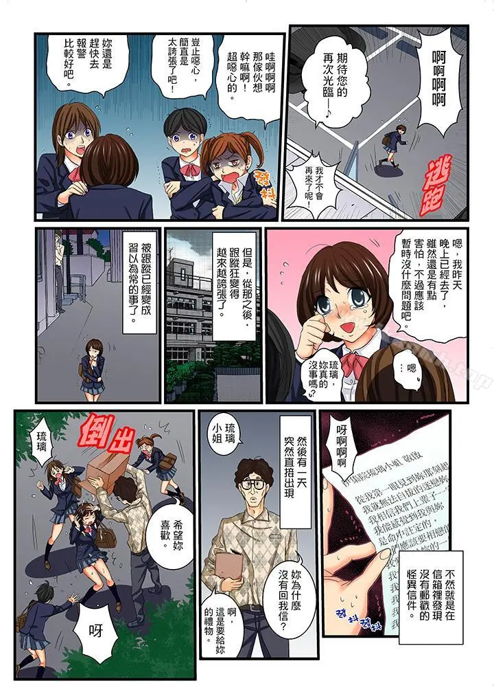 绝伦扭蛋游戏 - 第13话 - page 3