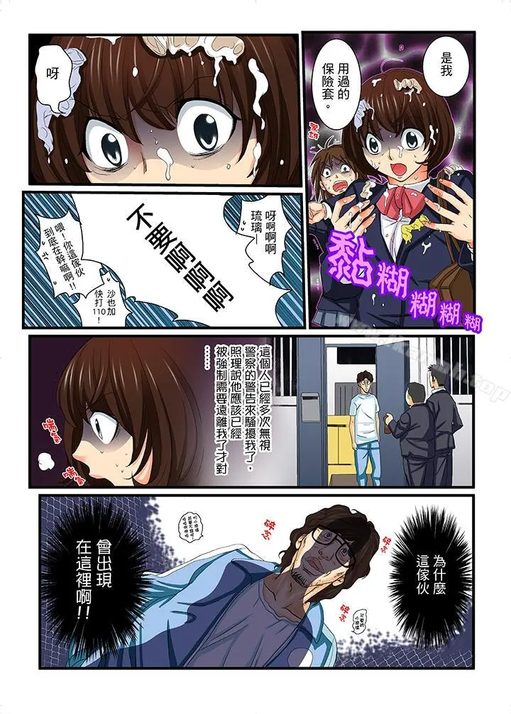 绝伦扭蛋游戏 - 第13话 - page 4