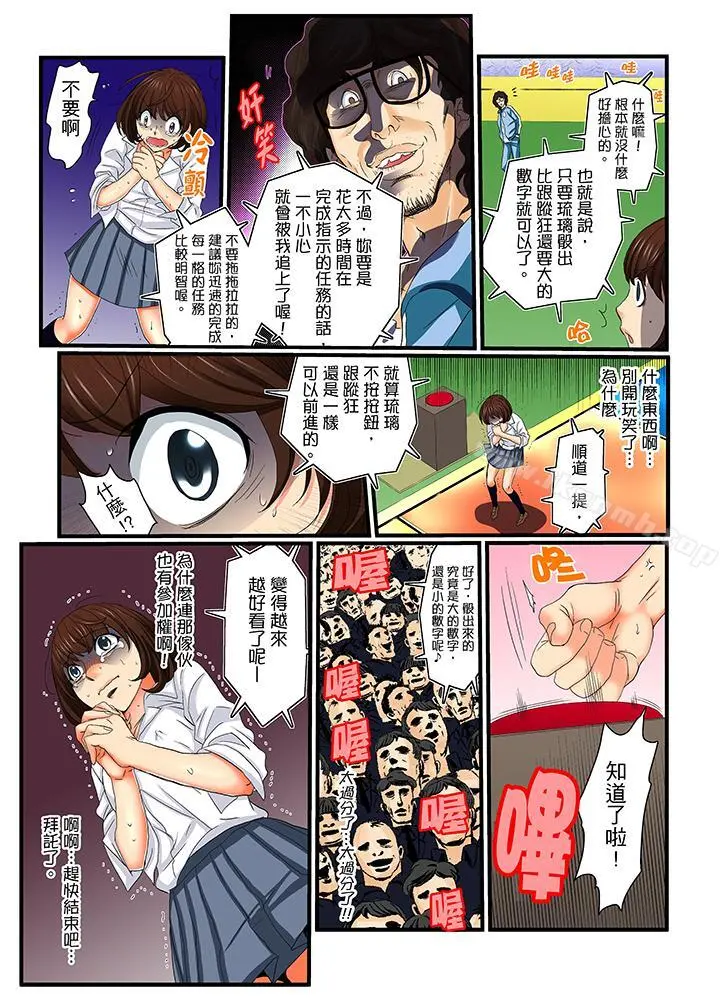 绝伦扭蛋游戏 - 第13话 - page 6