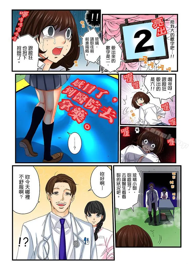 绝伦扭蛋游戏 - 第13话 - page 7
