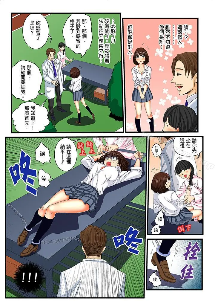 绝伦扭蛋游戏 - 第13话 - page 8