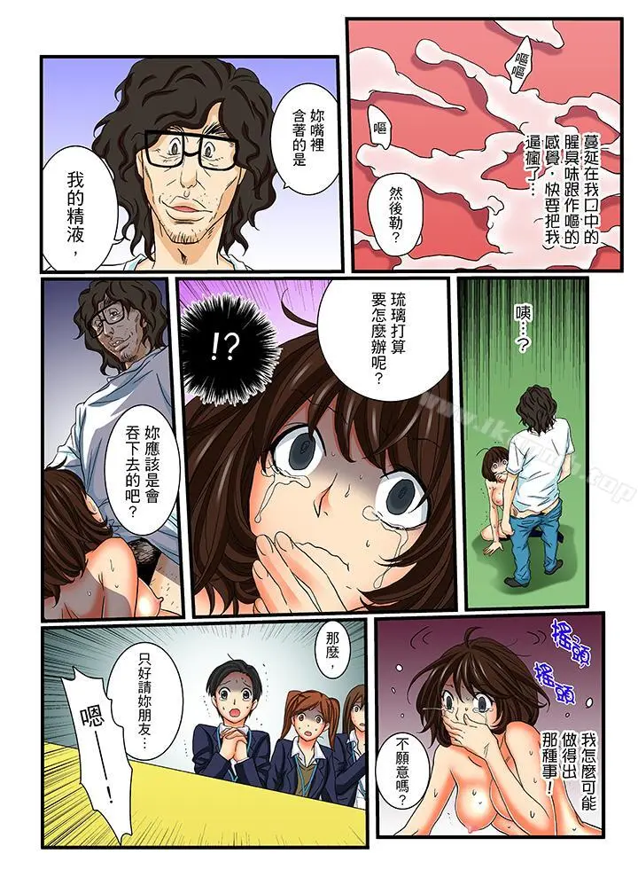 绝伦扭蛋游戏 - 第19话 - page 2