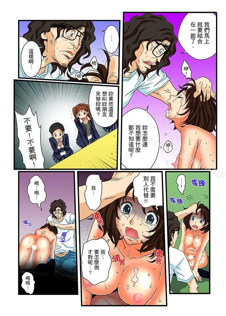 绝伦扭蛋游戏 - 第19话 - page 5