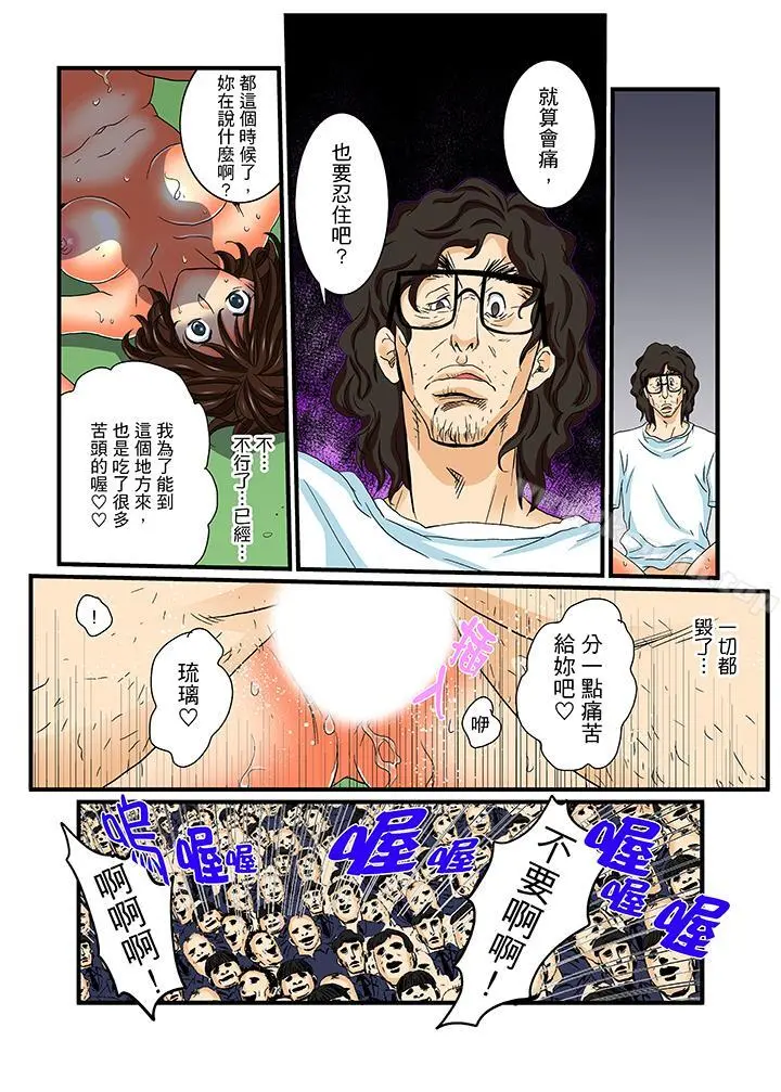 绝伦扭蛋游戏 - 第19话 - page 11