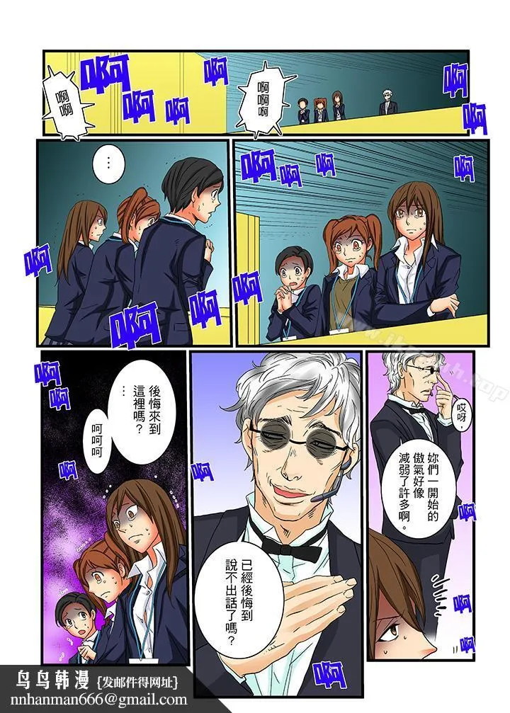 绝伦扭蛋游戏 - 第19话 - page 15
