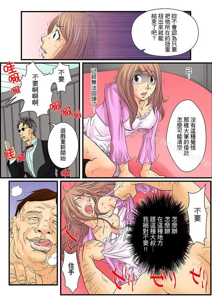 绝伦扭蛋游戏 - 第2话 - page 3