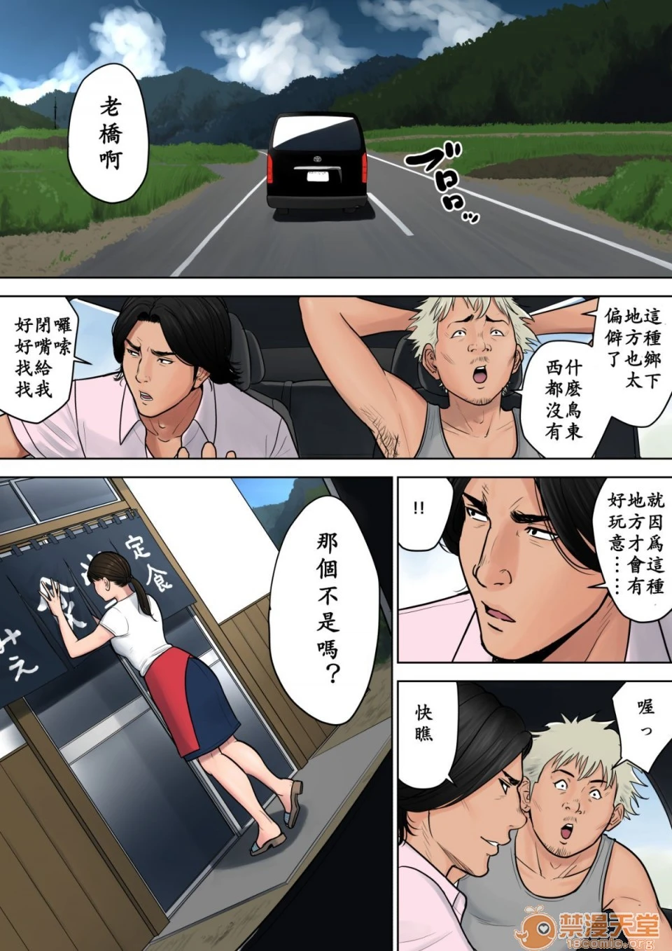 [短篇]都会から来た男～壊された田舎妻～ - 开始阅读 - page 2