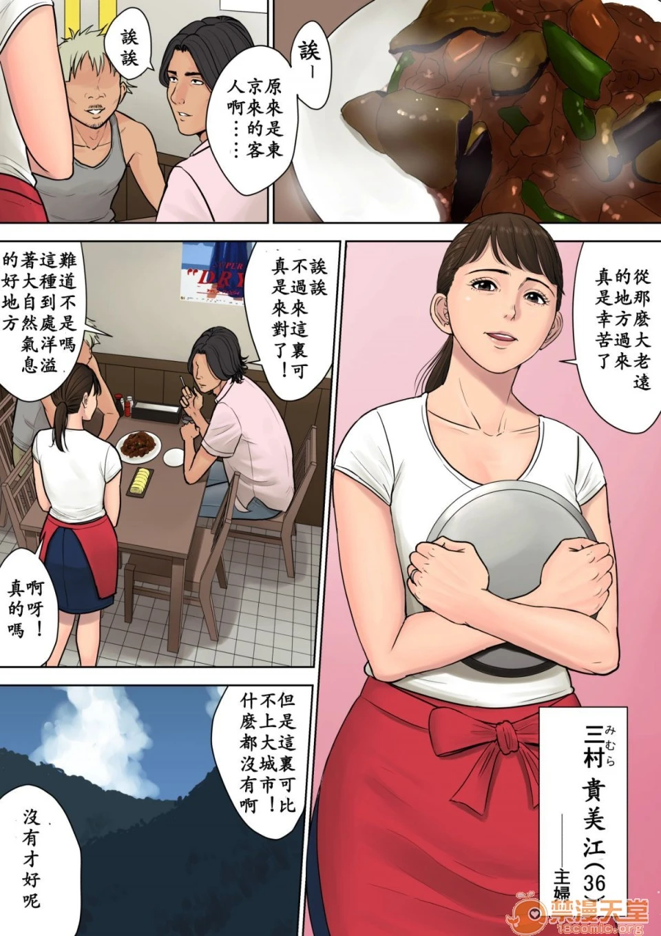 [短篇]都会から来た男～壊された田舎妻～ - 开始阅读 - page 3