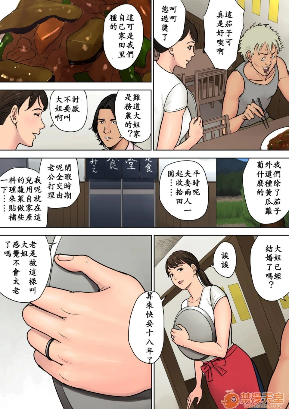 [短篇]都会から来た男～壊された田舎妻～ - 开始阅读 - page 4