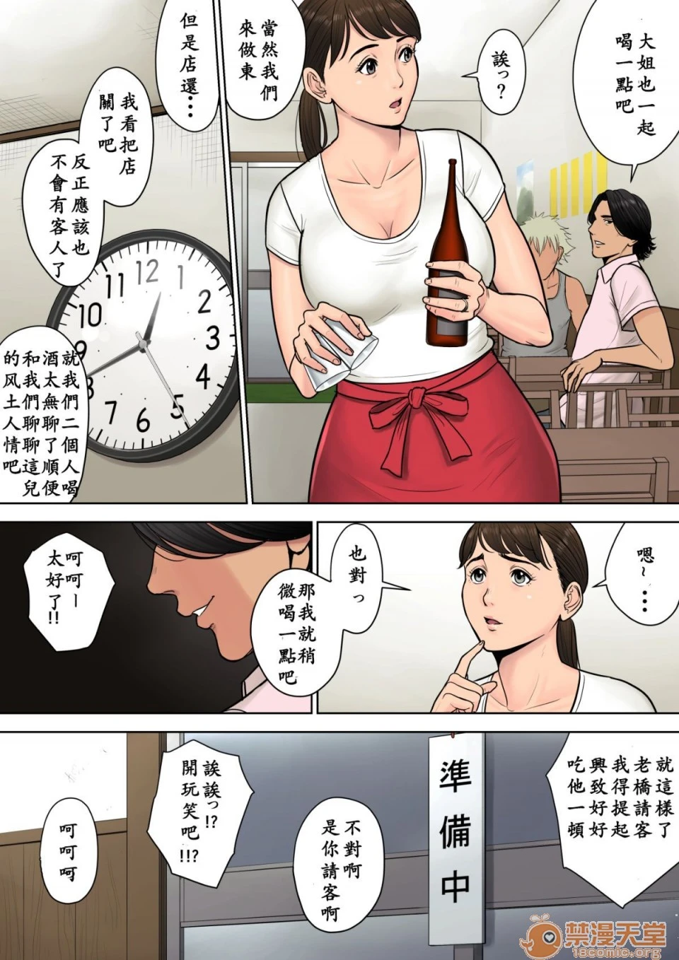 [短篇]都会から来た男～壊された田舎妻～ - 开始阅读 - page 7