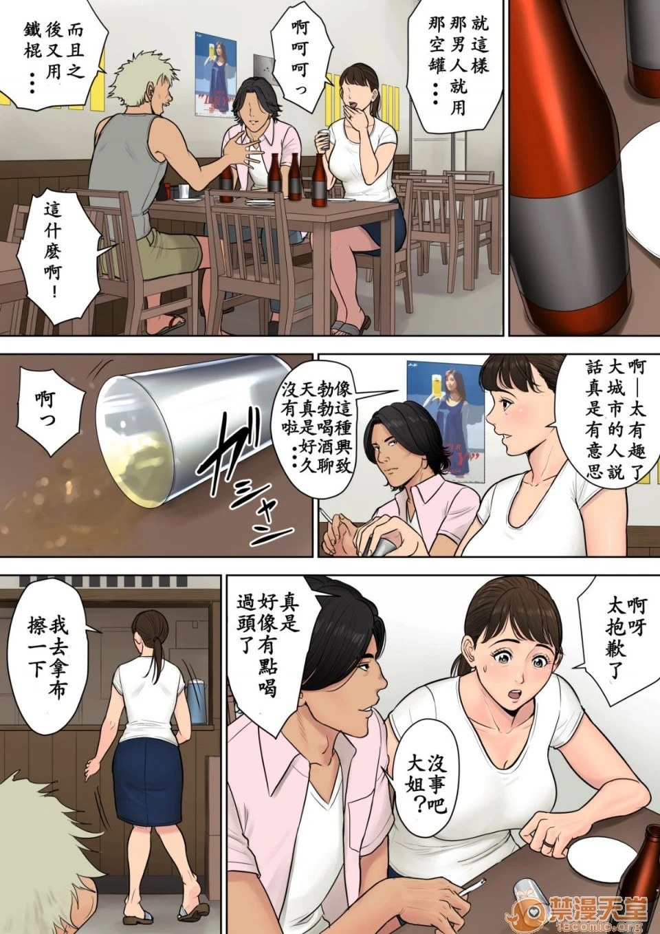[短篇]都会から来た男～壊された田舎妻～ - 开始阅读 - page 8