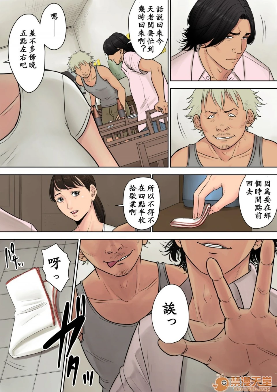 [短篇]都会から来た男～壊された田舎妻～ - 开始阅读 - page 9