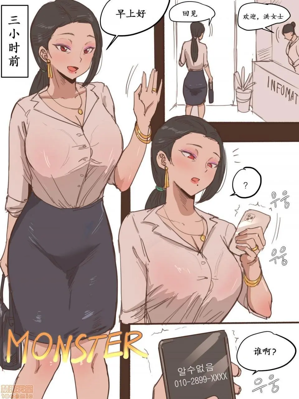 [短篇]Monster[chinese] - 开始阅读 - page 2