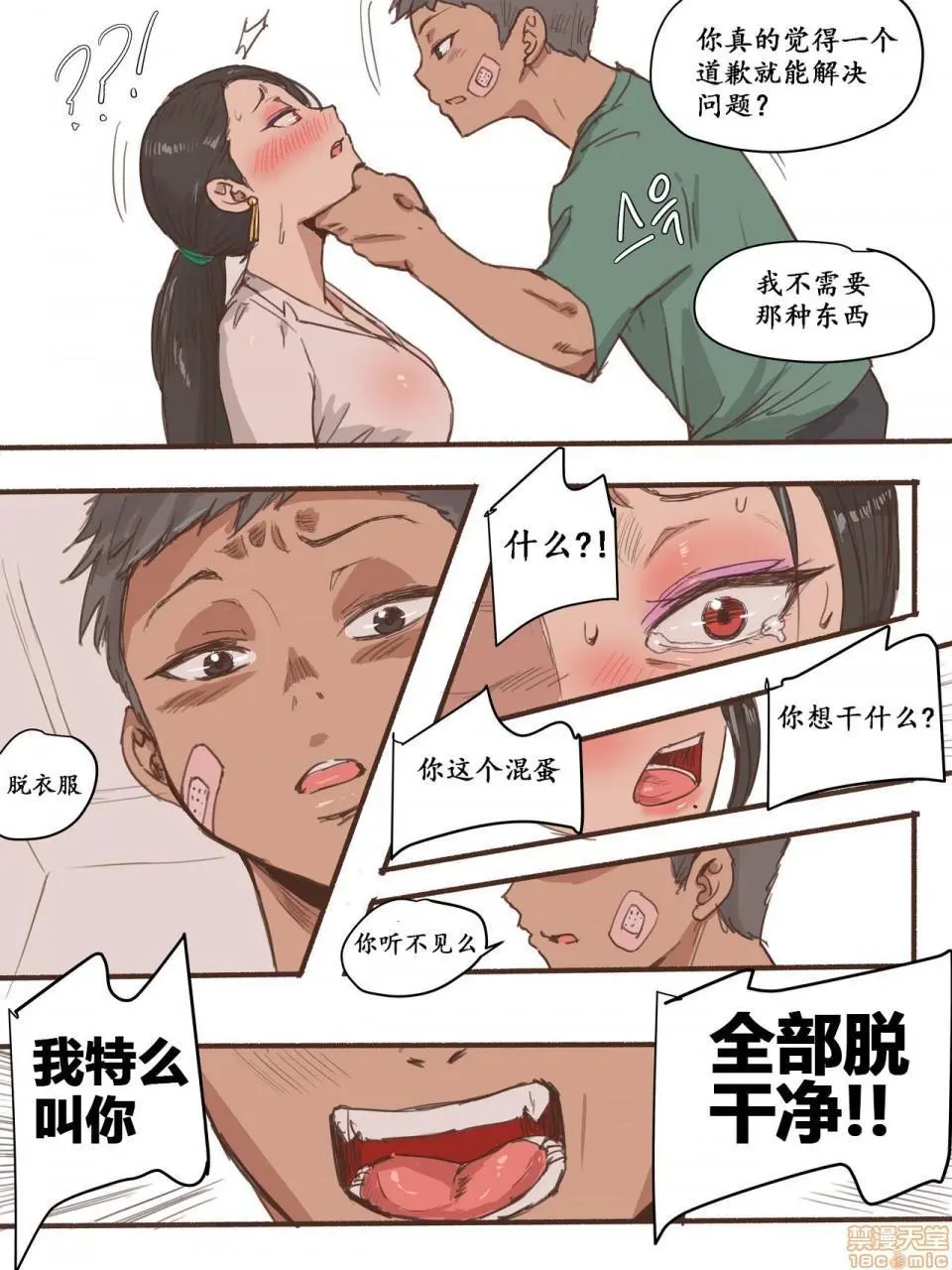 [短篇]Monster[chinese] - 开始阅读 - page 8