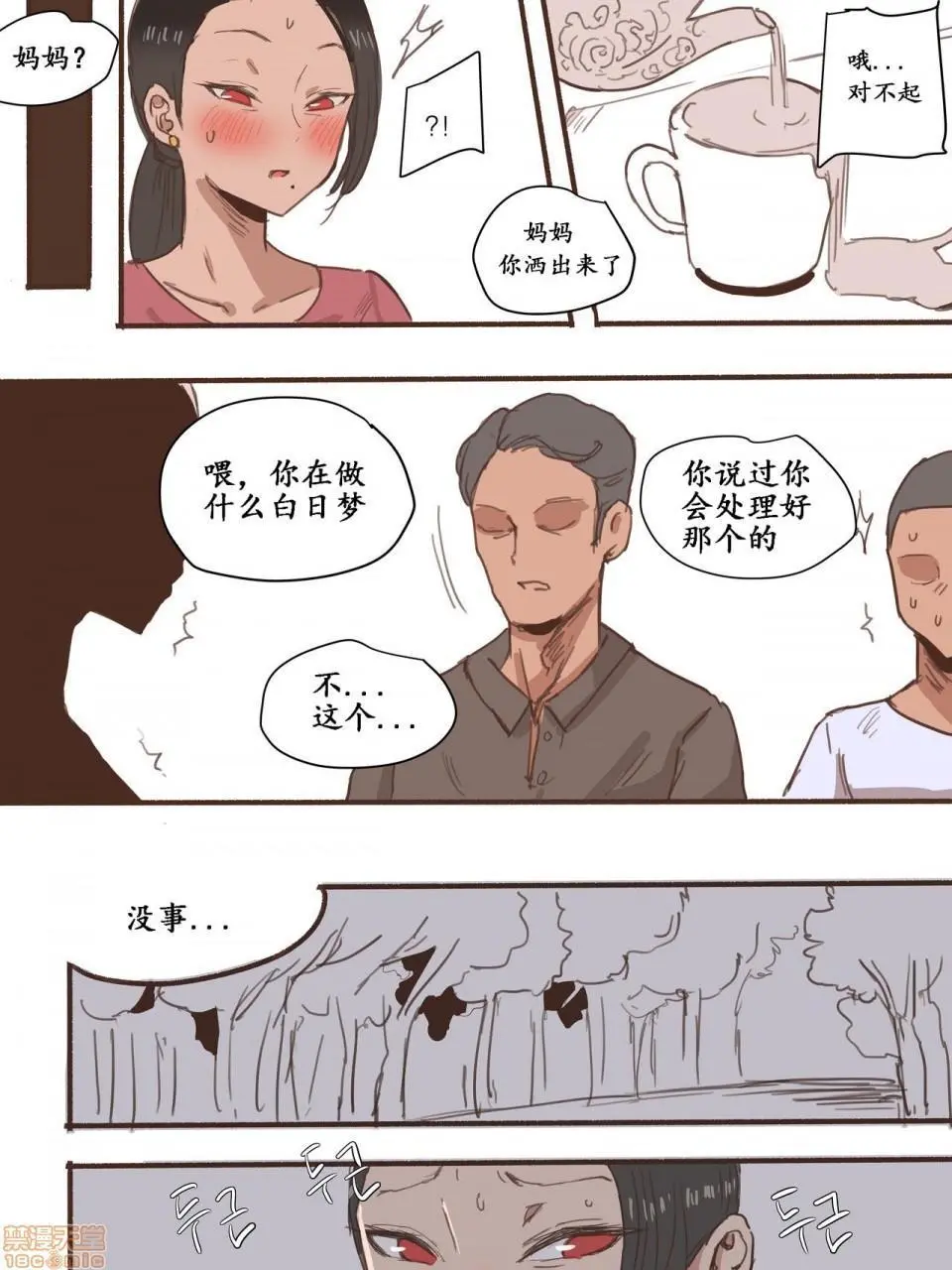 [短篇]Monster[chinese] - 开始阅读 - page 15