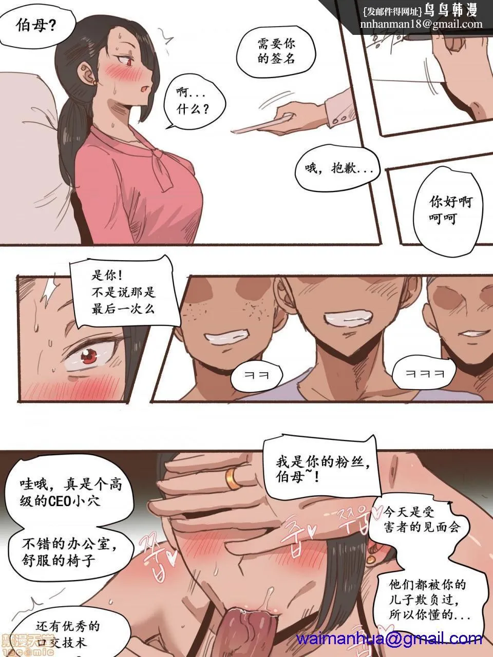 [短篇]Monster[chinese] - 开始阅读 - page 21