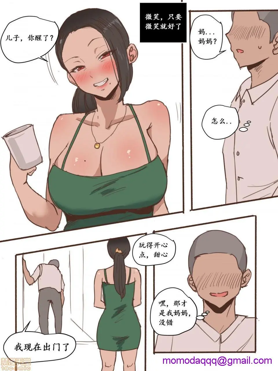 [短篇]Monster[chinese] - 开始阅读 - page 26