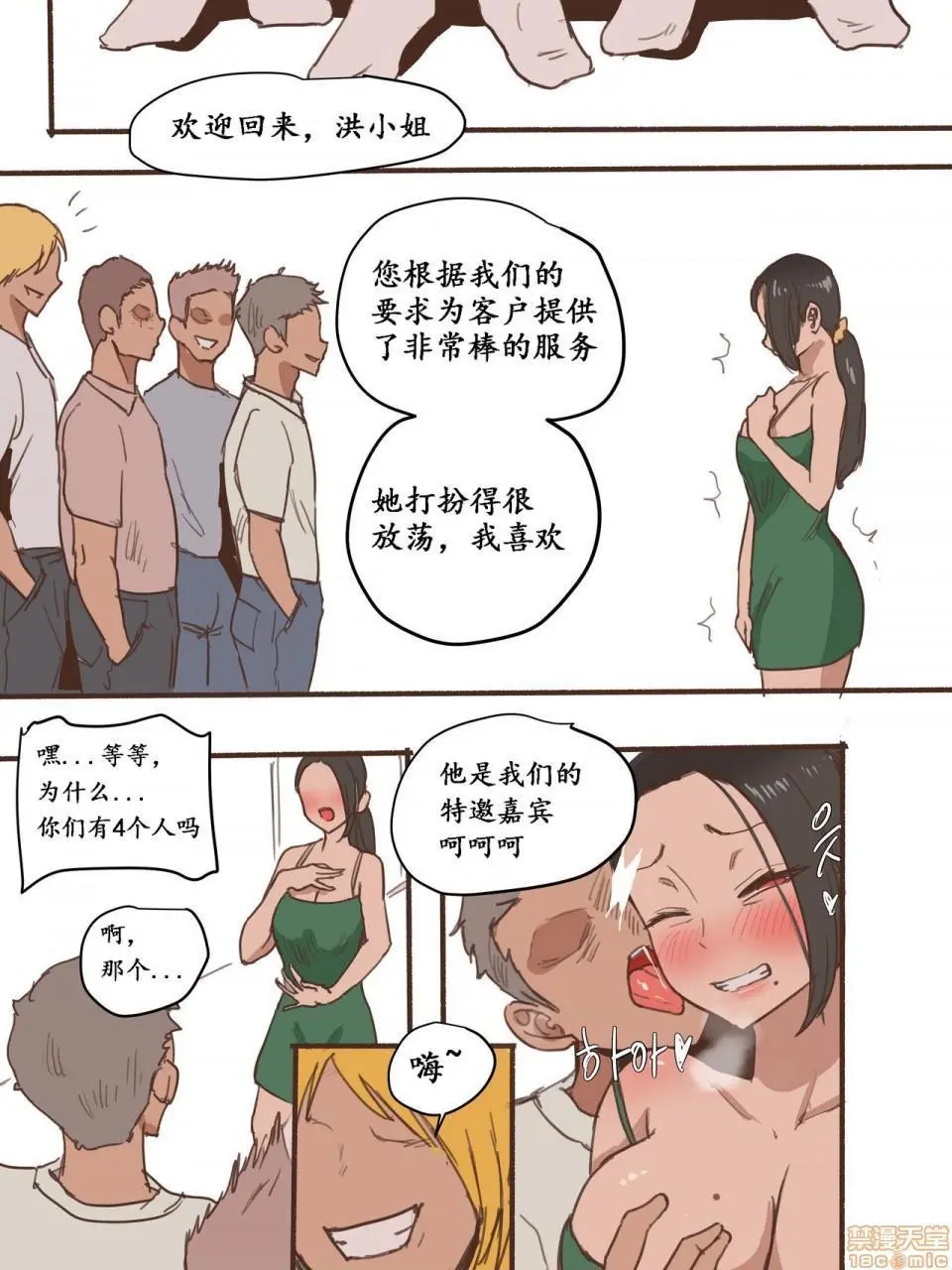 [短篇]Monster[chinese] - 开始阅读 - page 27