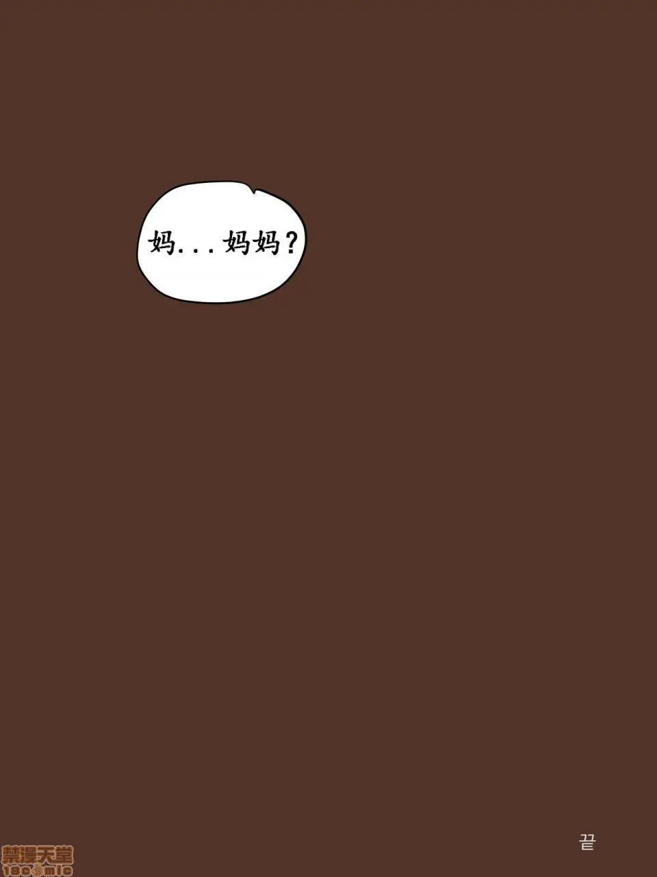 [短篇]Monster[chinese] - 开始阅读 - page 39
