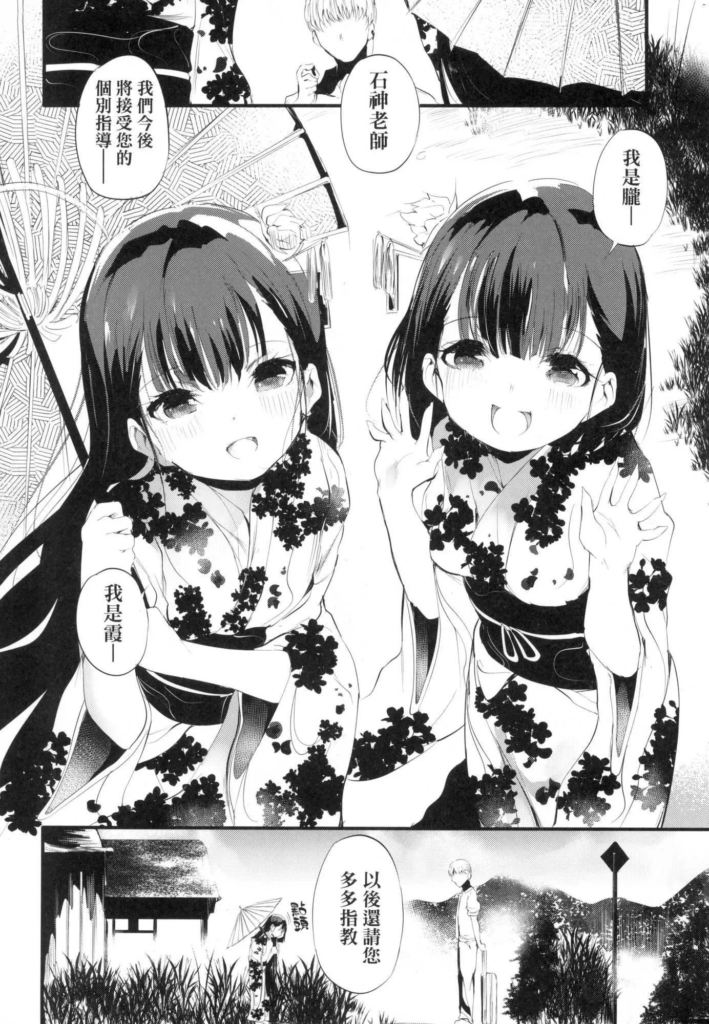 新芽取り｜新芽摘取[中国翻訳][无修正] - 新芽取り｜新芽摘取[中国翻訳][无修正] - page 11