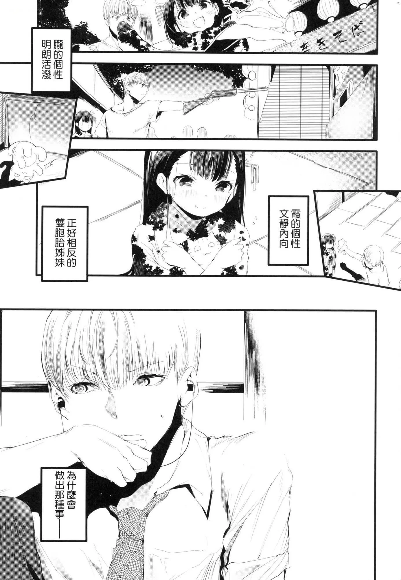 新芽取り｜新芽摘取[中国翻訳][无修正] - 新芽取り｜新芽摘取[中国翻訳][无修正] - page 12