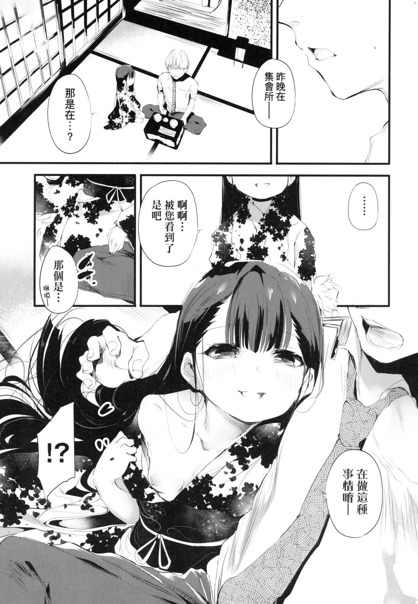 新芽取り｜新芽摘取[中国翻訳][无修正] - 新芽取り｜新芽摘取[中国翻訳][无修正] - page 14