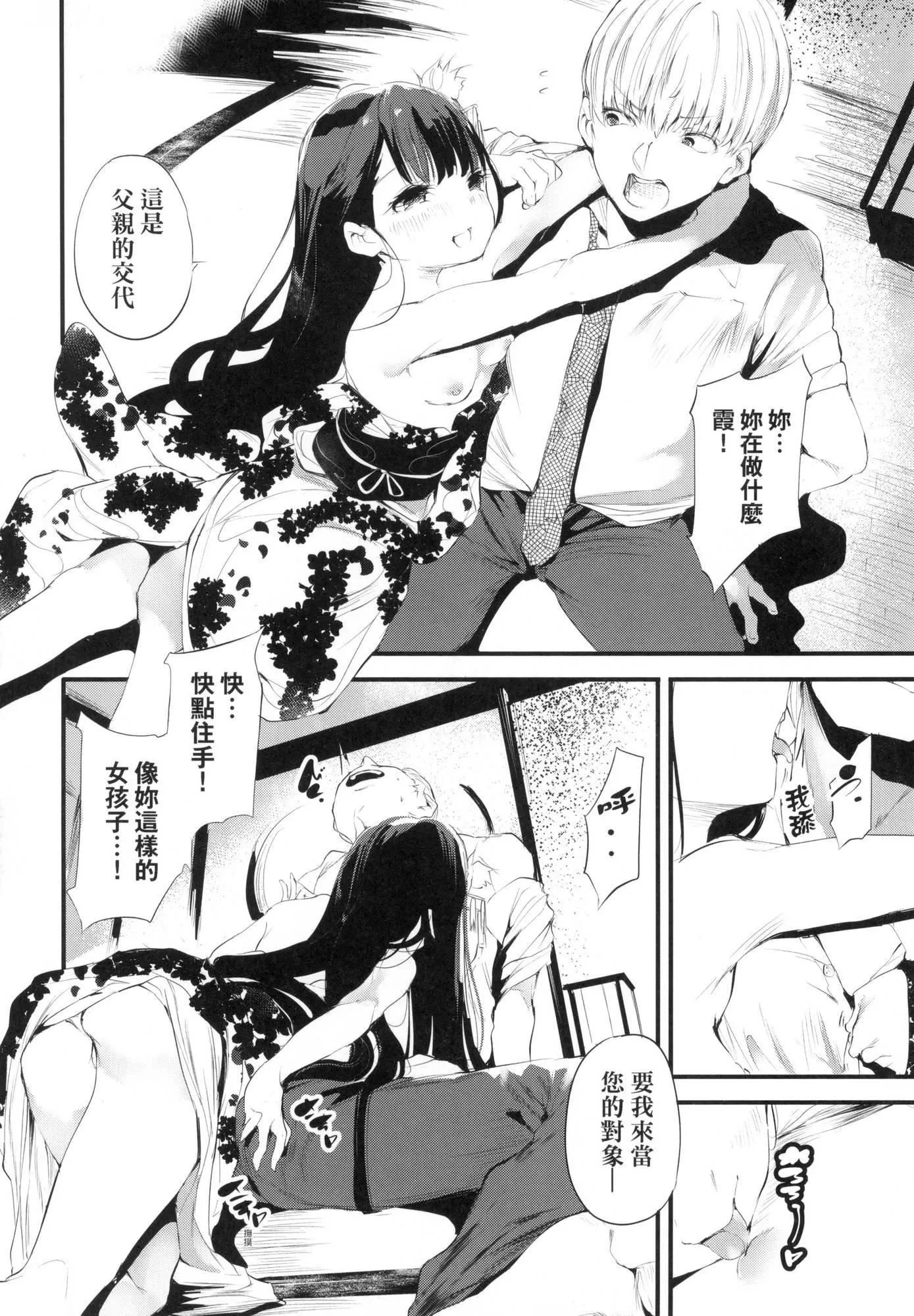新芽取り｜新芽摘取[中国翻訳][无修正] - 新芽取り｜新芽摘取[中国翻訳][无修正] - page 15