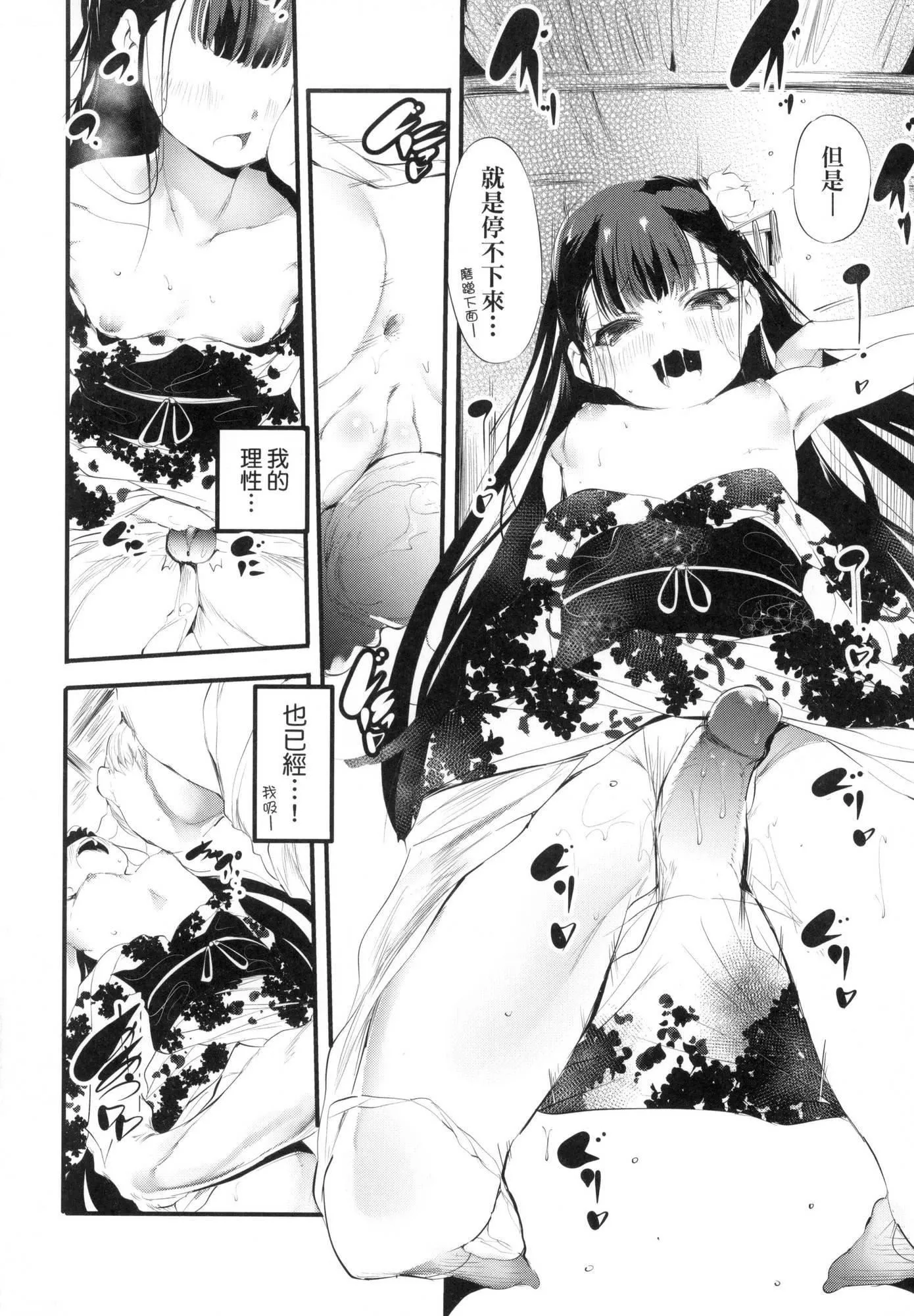 新芽取り｜新芽摘取[中国翻訳][无修正] - 新芽取り｜新芽摘取[中国翻訳][无修正] - page 19