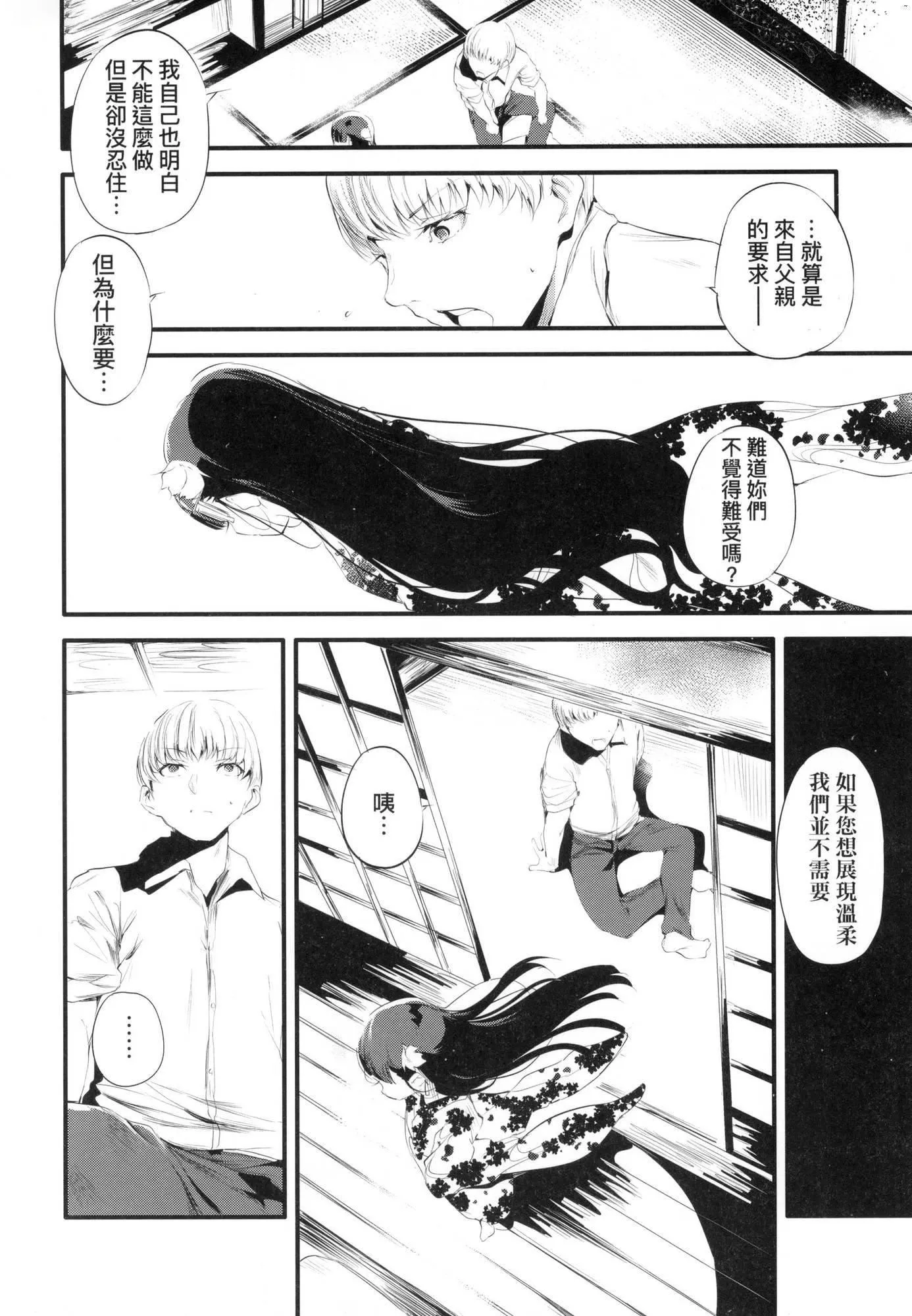 新芽取り｜新芽摘取[中国翻訳][无修正] - 新芽取り｜新芽摘取[中国翻訳][无修正] - page 25