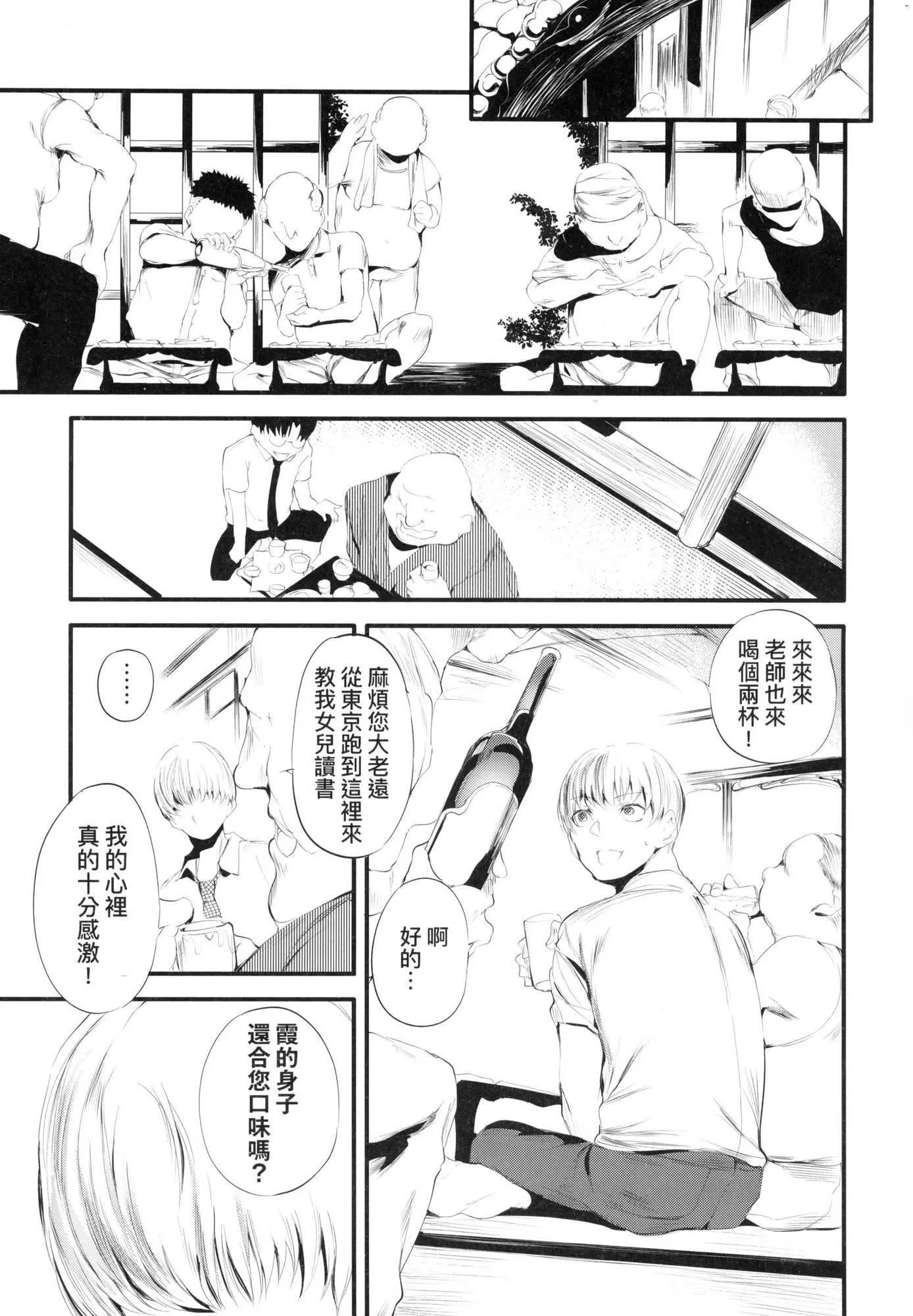 新芽取り｜新芽摘取[中国翻訳][无修正] - 新芽取り｜新芽摘取[中国翻訳][无修正] - page 26