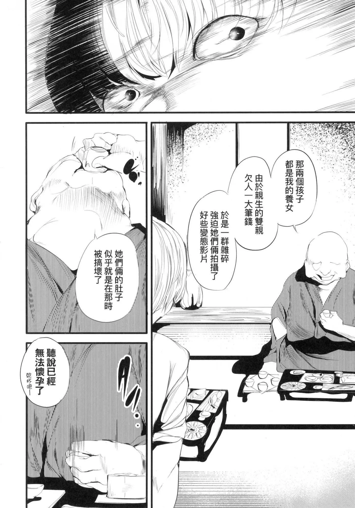 新芽取り｜新芽摘取[中国翻訳][无修正] - 新芽取り｜新芽摘取[中国翻訳][无修正] - page 27