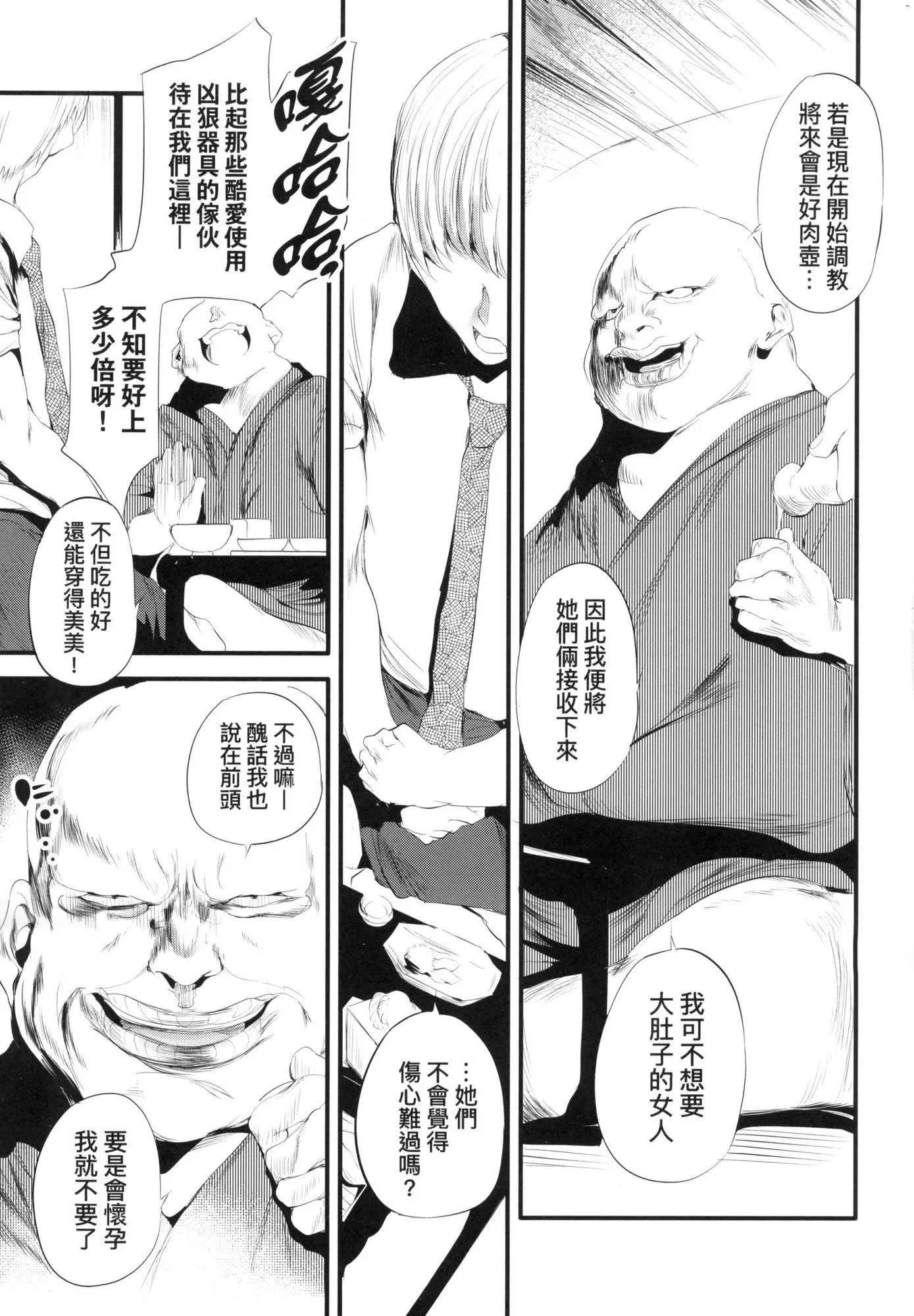 新芽取り｜新芽摘取[中国翻訳][无修正] - 新芽取り｜新芽摘取[中国翻訳][无修正] - page 28
