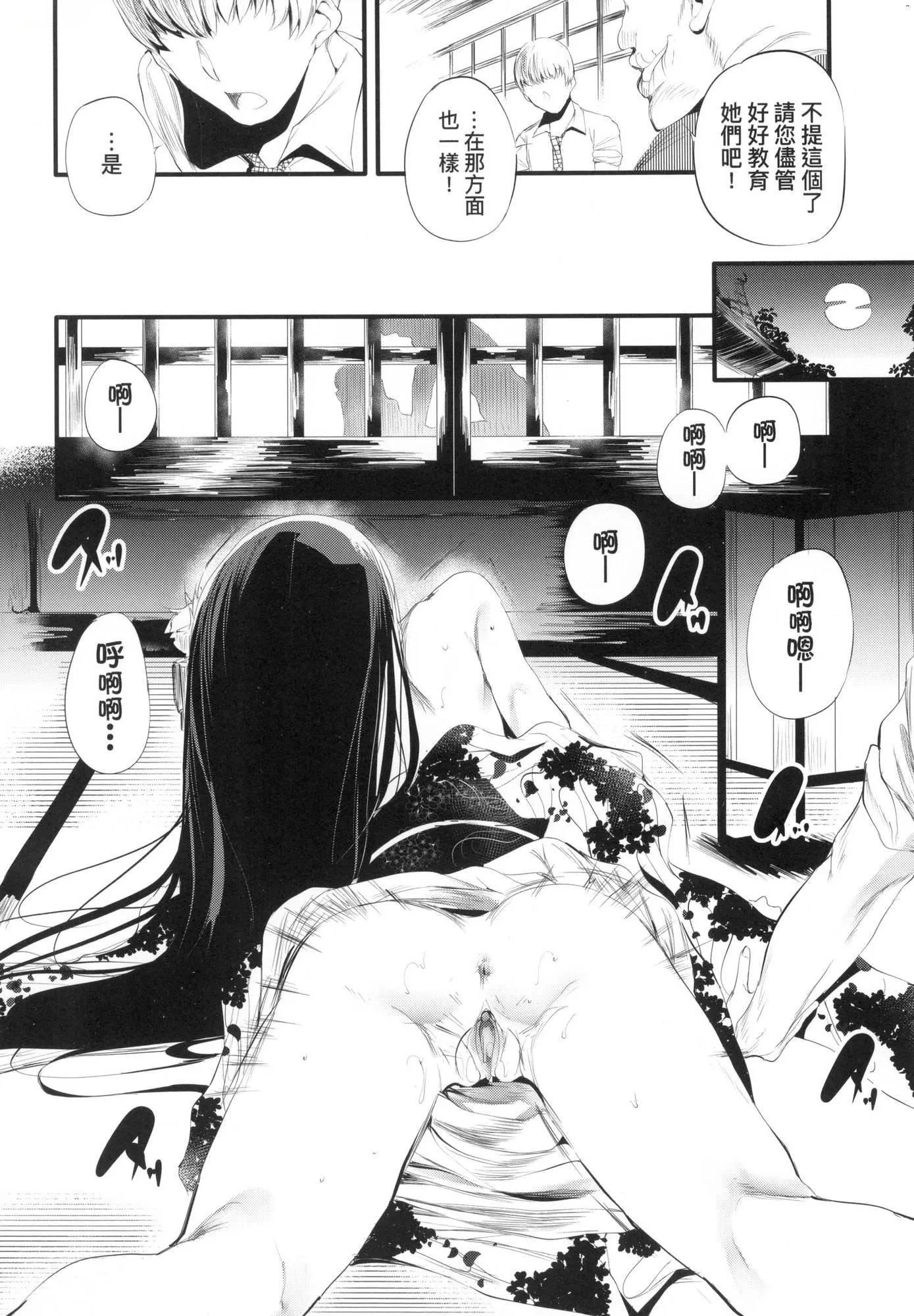 新芽取り｜新芽摘取[中国翻訳][无修正] - 新芽取り｜新芽摘取[中国翻訳][无修正] - page 29