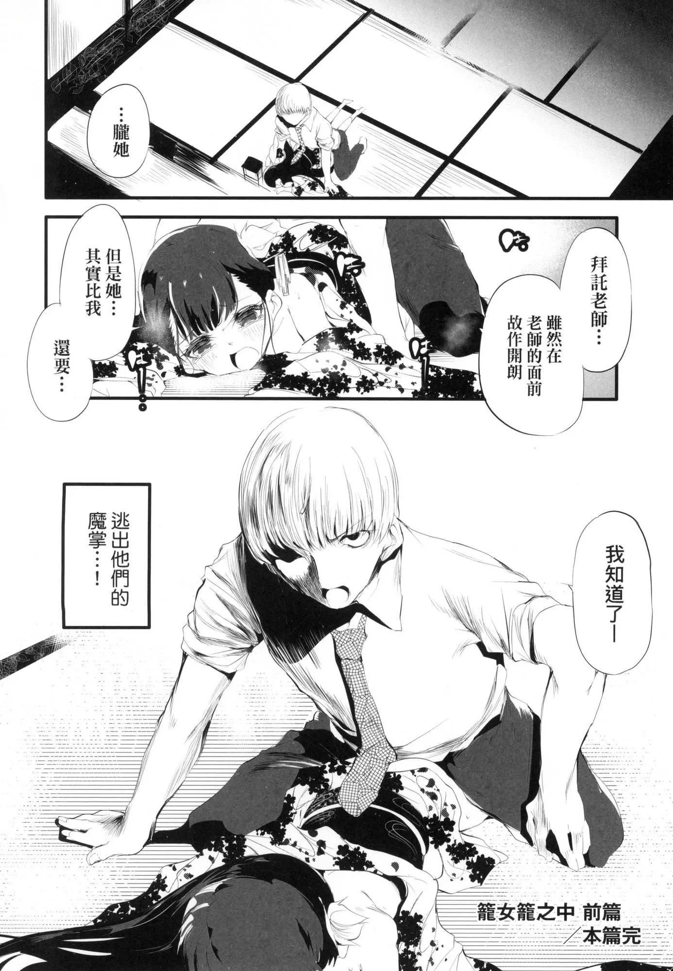 新芽取り｜新芽摘取[中国翻訳][无修正] - 新芽取り｜新芽摘取[中国翻訳][无修正] - page 33