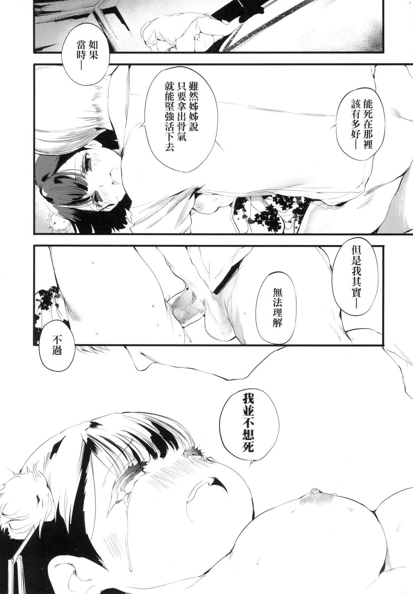 新芽取り｜新芽摘取[中国翻訳][无修正] - 新芽取り｜新芽摘取[中国翻訳][无修正] - page 37
