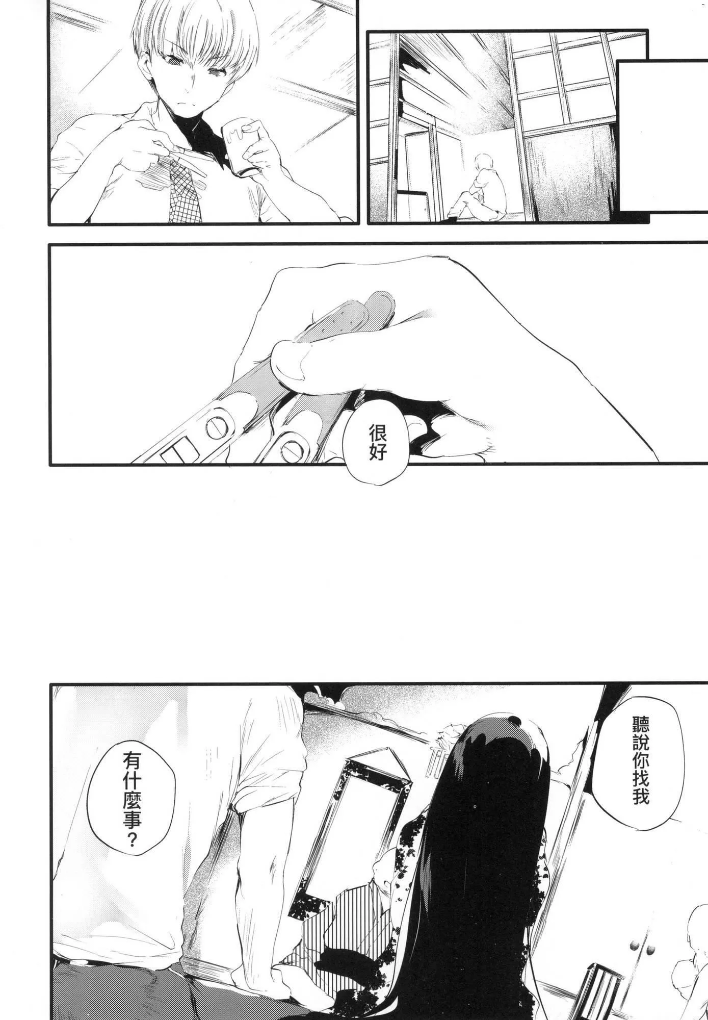 新芽取り｜新芽摘取[中国翻訳][无修正] - 新芽取り｜新芽摘取[中国翻訳][无修正] - page 41