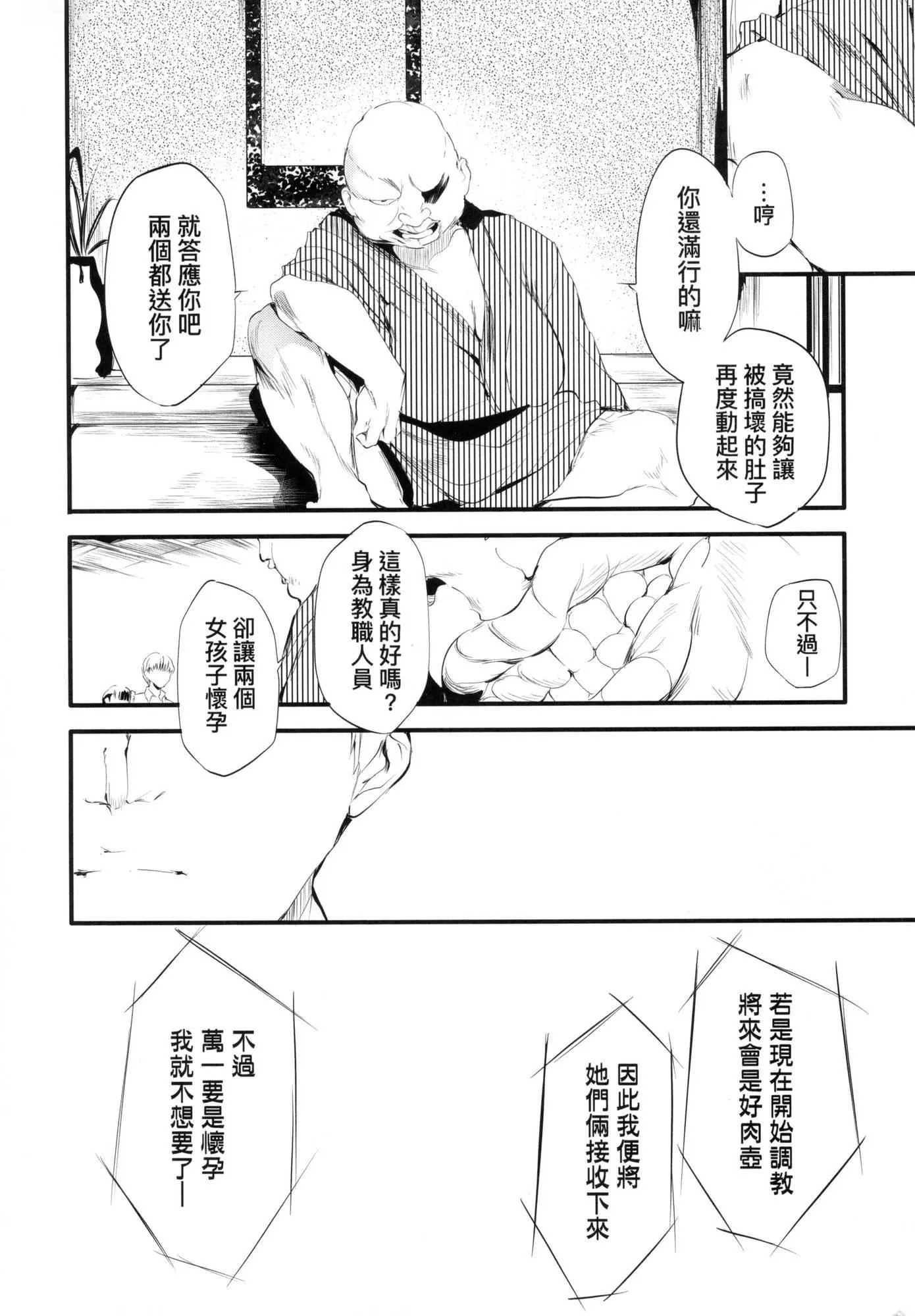 新芽取り｜新芽摘取[中国翻訳][无修正] - 新芽取り｜新芽摘取[中国翻訳][无修正] - page 43