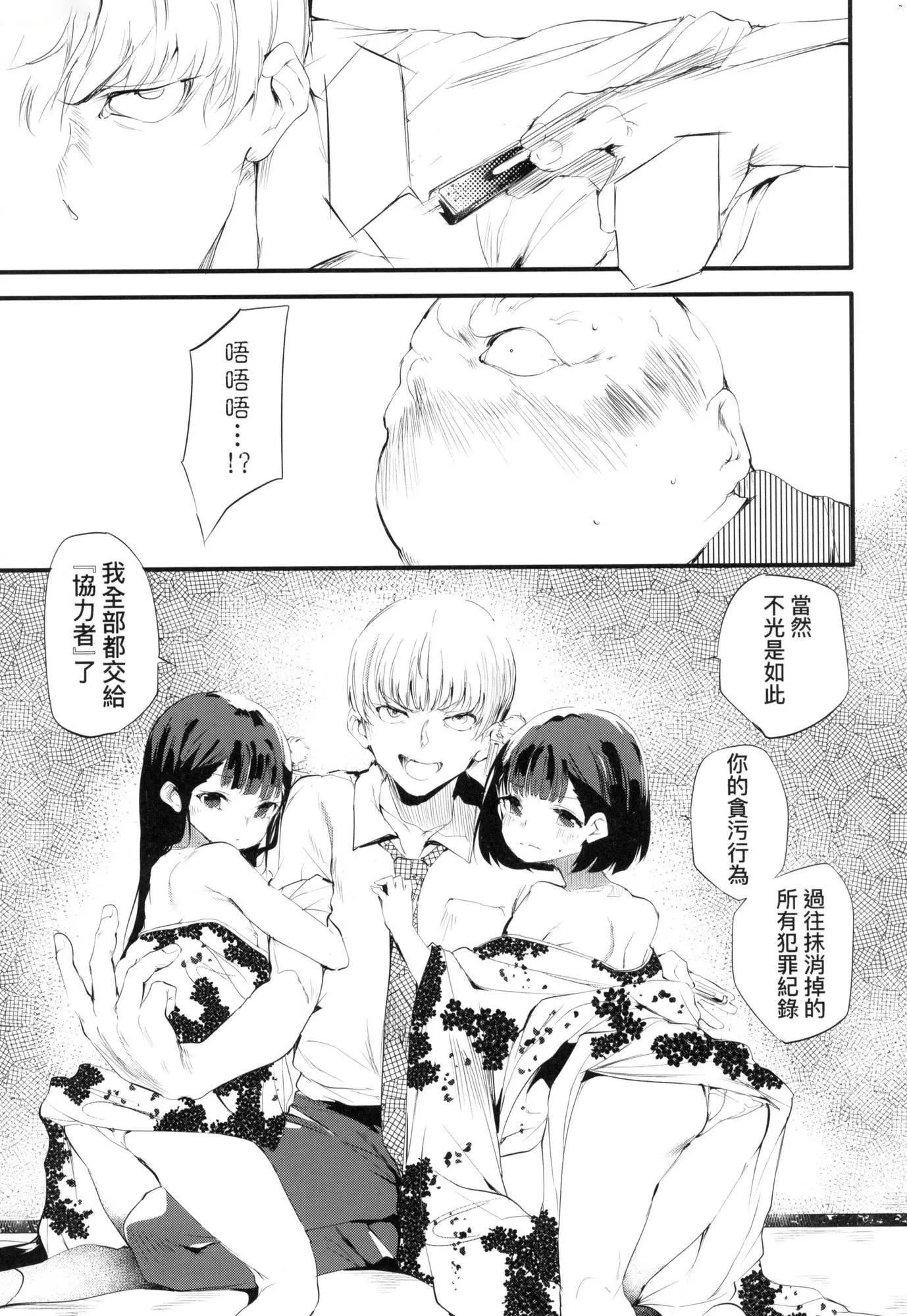 新芽取り｜新芽摘取[中国翻訳][无修正] - 新芽取り｜新芽摘取[中国翻訳][无修正] - page 44