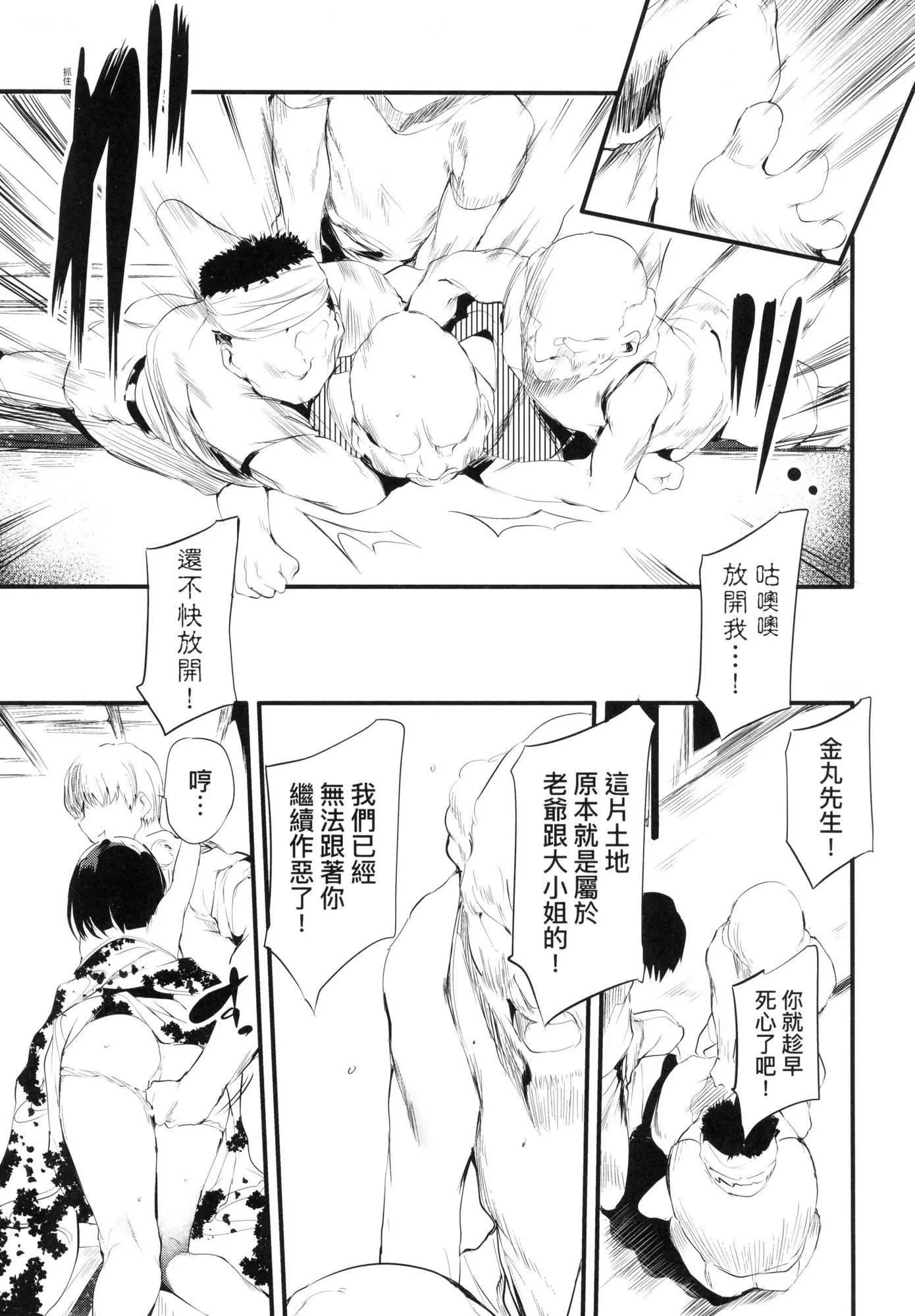 新芽取り｜新芽摘取[中国翻訳][无修正] - 新芽取り｜新芽摘取[中国翻訳][无修正] - page 46