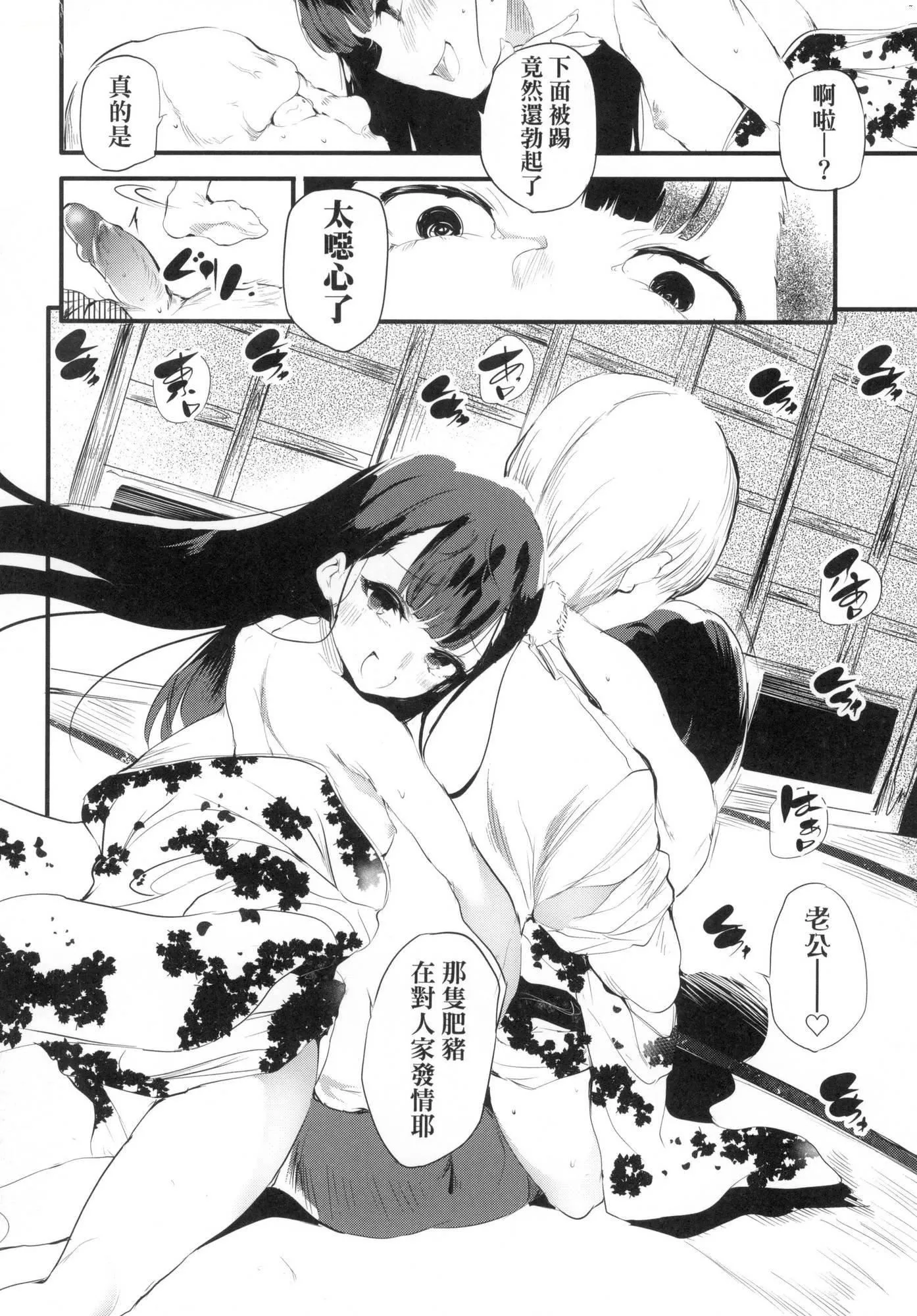 新芽取り｜新芽摘取[中国翻訳][无修正] - 新芽取り｜新芽摘取[中国翻訳][无修正] - page 51