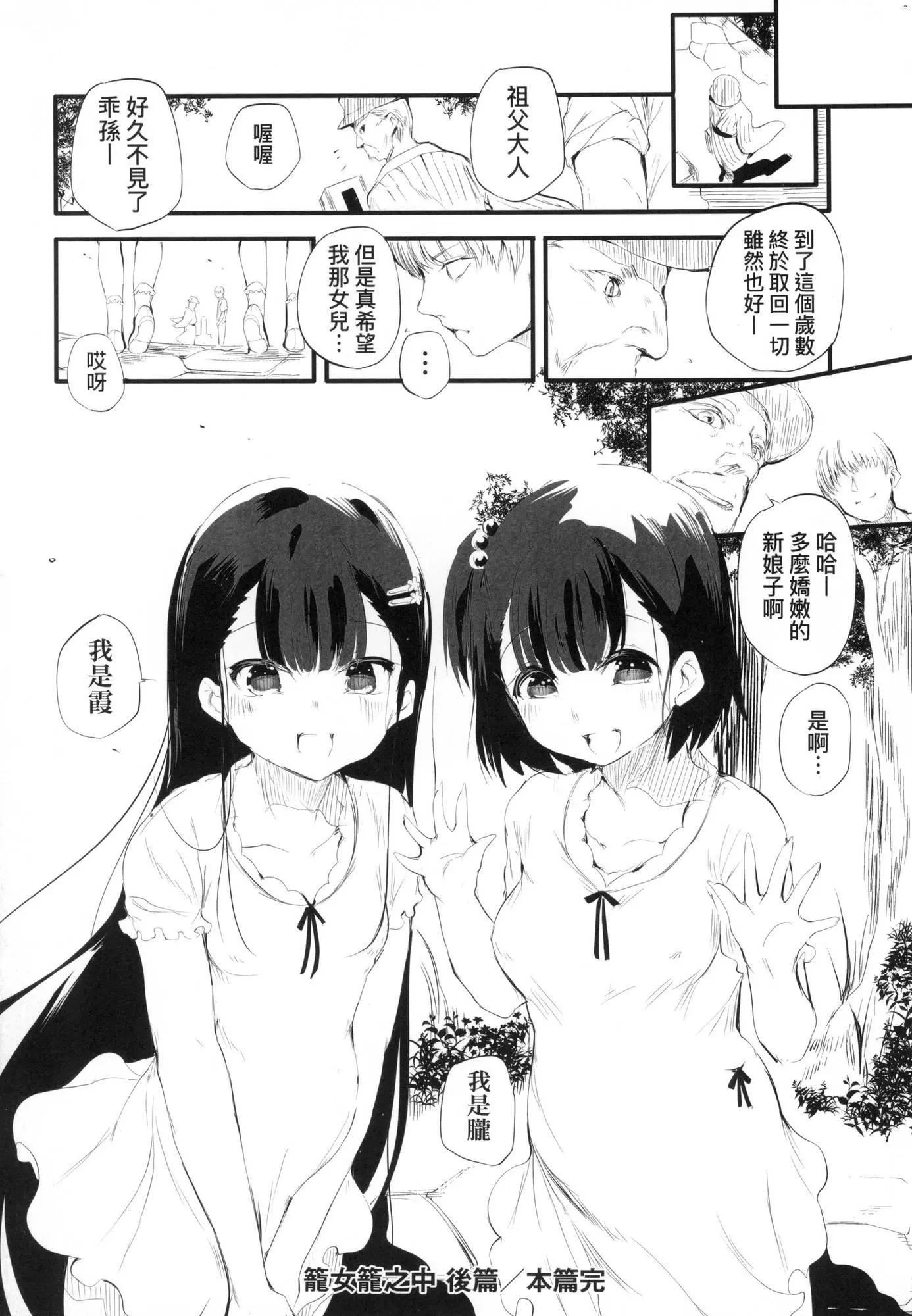 新芽取り｜新芽摘取[中国翻訳][无修正] - 新芽取り｜新芽摘取[中国翻訳][无修正] - page 61