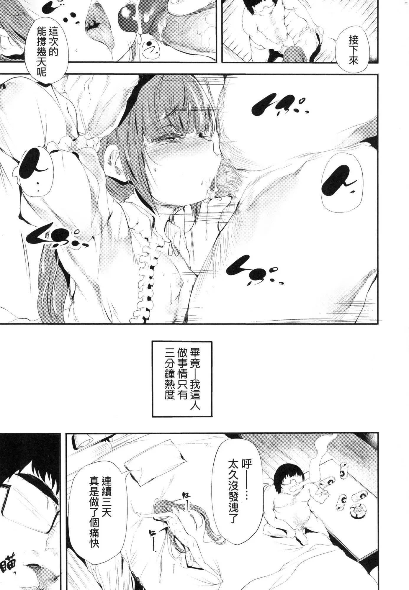 新芽取り｜新芽摘取[中国翻訳][无修正] - 新芽取り｜新芽摘取[中国翻訳][无修正] - page 68