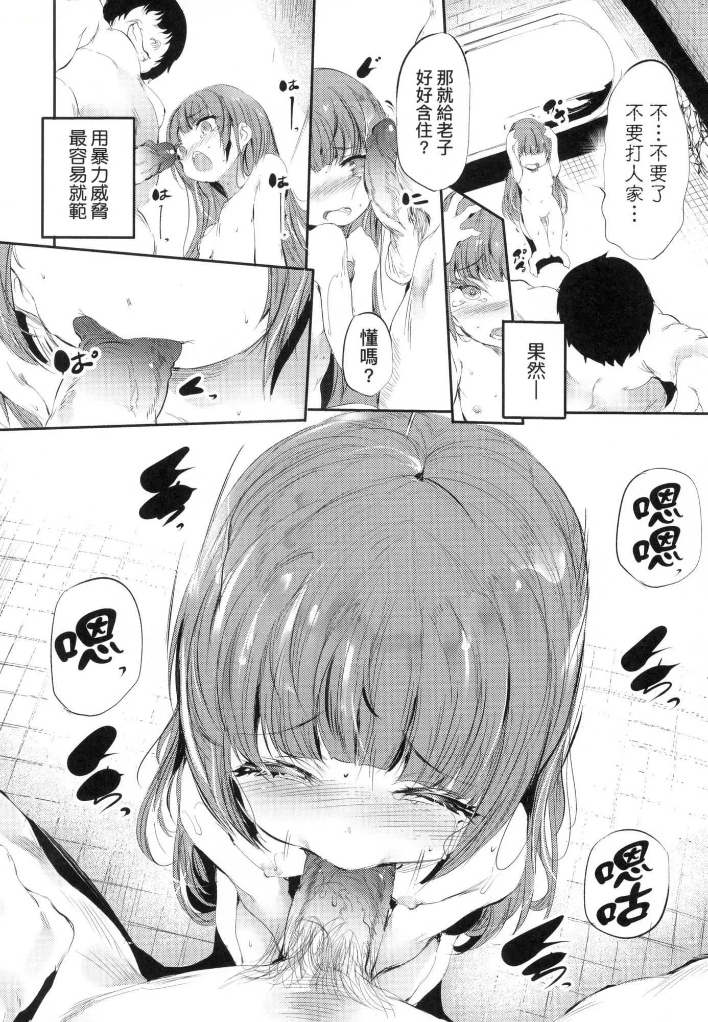 新芽取り｜新芽摘取[中国翻訳][无修正] - 新芽取り｜新芽摘取[中国翻訳][无修正] - page 71
