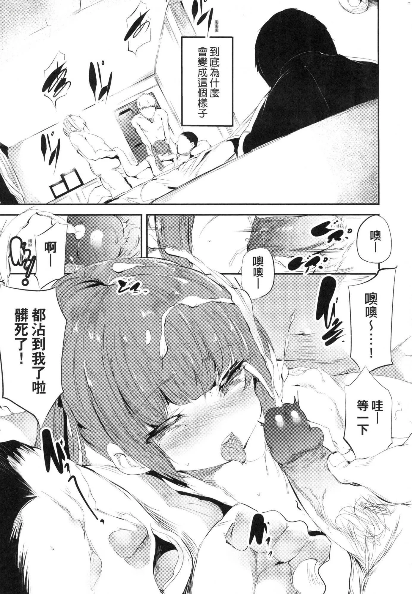 新芽取り｜新芽摘取[中国翻訳][无修正] - 新芽取り｜新芽摘取[中国翻訳][无修正] - page 84