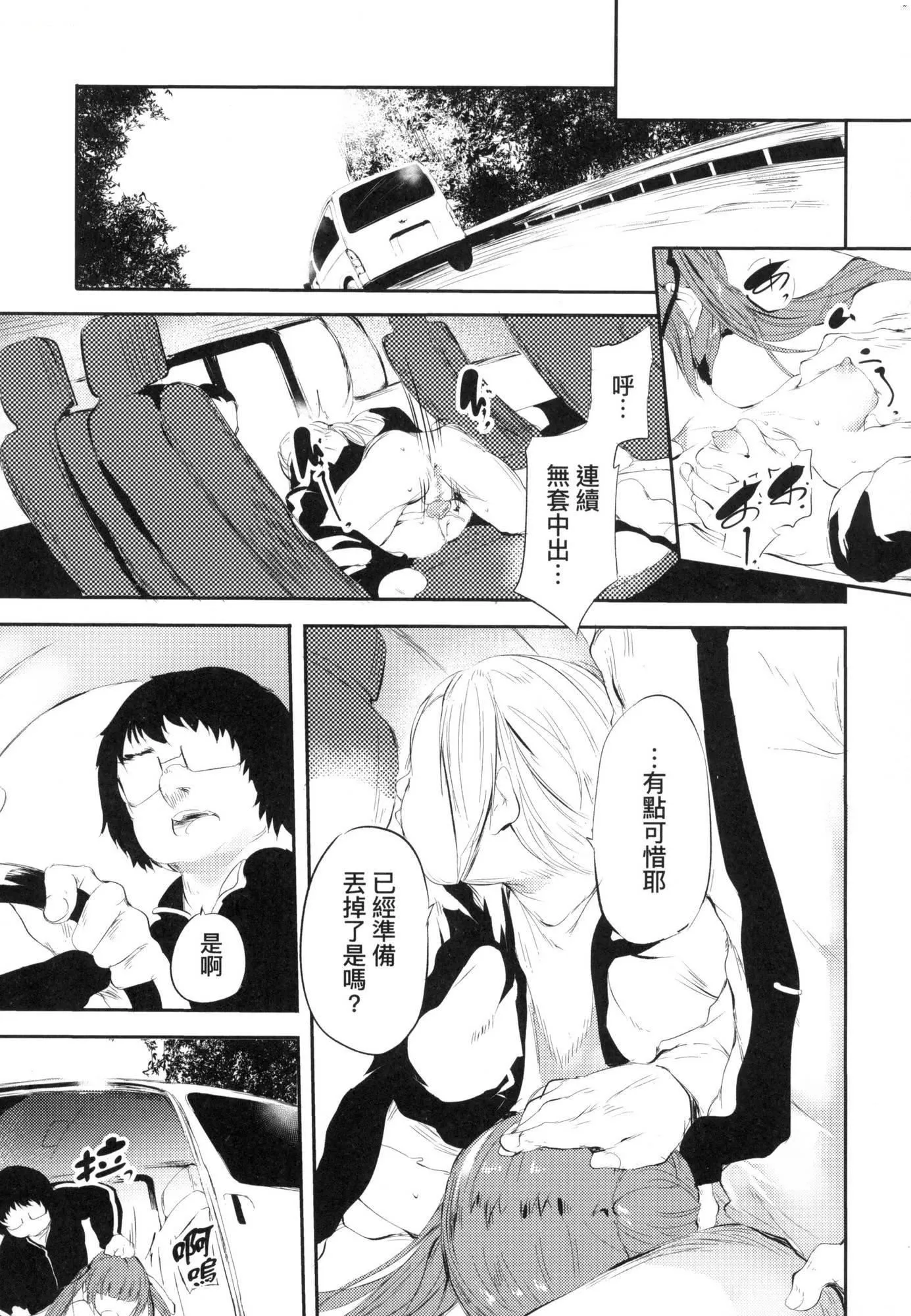 新芽取り｜新芽摘取[中国翻訳][无修正] - 新芽取り｜新芽摘取[中国翻訳][无修正] - page 88